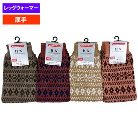 ハリソン(W)33943・厚手フェアアイル レッグウォーマーII・Unisex【トレッキング】【登山】【キャンプ】【Ya_hei】