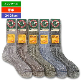 ハリソン 34103・メリノ・サポートパイル・トレッキングソックスMen's(24-26cm)【ソックス】【靴下】【厚手】【トレッキング】【登山】【キャンプ】【メリノウール】【メリノウール祭】【Ya_hei】