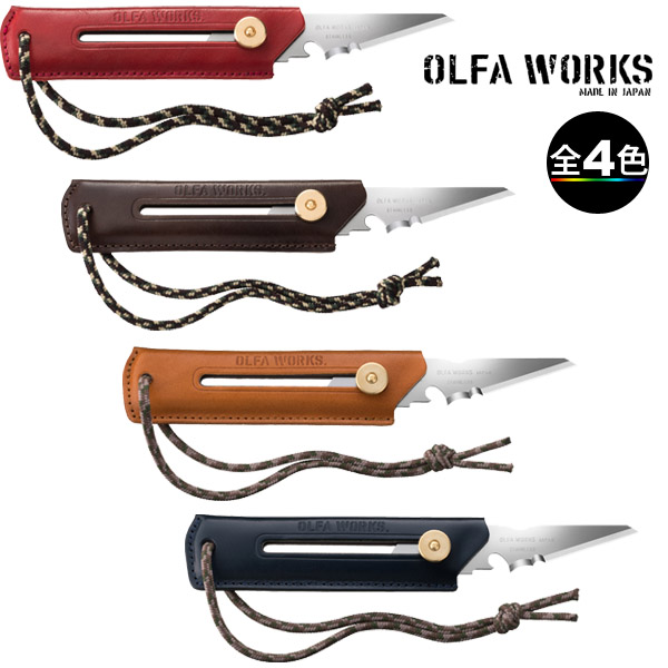 新しいスタイル OLFA WORKS オルファワークス OW-BK1L<BR> 替刃式ブッシュクラフトナイフ BK1レザー