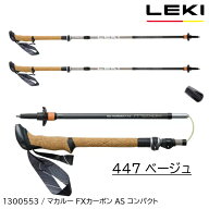 (e)レキ(LEKI) 1300553_447・マカルーFXカーボンASコンパクト【トレッキングポール】【ストック】【登山…