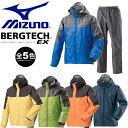 ミズノ A2MG8A01・ベルグテックEXストームセイバーVI レインスーツ(防水／収納袋付き)[メンズ]【レインウェア】【雨具】【透湿】【トレッキング】【キャンプ】【旅行】【トラベル】【アウトドア】【自社倉庫保管品】【5】【Mizuno】