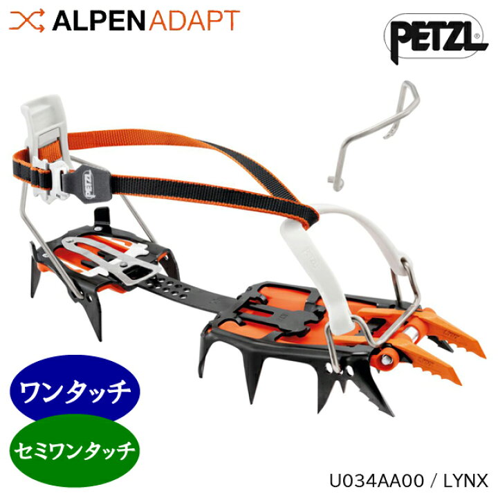 楽天市場】(S)ペツル / U034AA00 / リンクス(PETZL LYNX)【アイゼン 