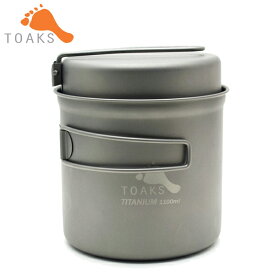 (1)トークス 13853・チタニウムポット+パンCWK-1100【45%OFF】【登山】【トレッキング】【バックパッキング】【キャンプ】【ウルトラライト】【TOAKS】