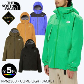 (T)ノースフェイス NP62303・クライムライトジャケット / Climb Light Jacket【防水ジャケット】【レインウェア】【GORE-TEX】【ゴアテックス】【軽量】【ウエア館】