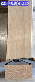 米栂　見切り（廻り縁）9X30X3650　1セット5本入り