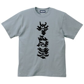 SAKAKI 牛王宝印 Tシャツ