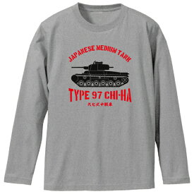 SAKAKI 九七式中戦車 （新砲塔チハ） 長袖Tシャツ