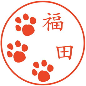 猫の足跡 はんこ