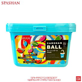 スパシャン カーシャンボール SPASHAN CARSHANBALL