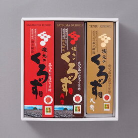 【坂元醸造】坂元のくろず・坂元のくろず薩摩・坂元のくろず天寿セット｜鹿児島 福山 黒酢 壺畑 ギフト おすすめ 内祝い お返し プレゼント 2026 贈り物　秋　敬老の日｜