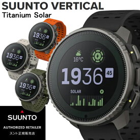 国内正規品 SUUNTO スント【VERTICAL TITANIUM SOLAR】 スント バーティカル チタニウム ソーラー スマートウォッチ【SS050858000】【SS050859000】【SS050860000】【SS050861000】