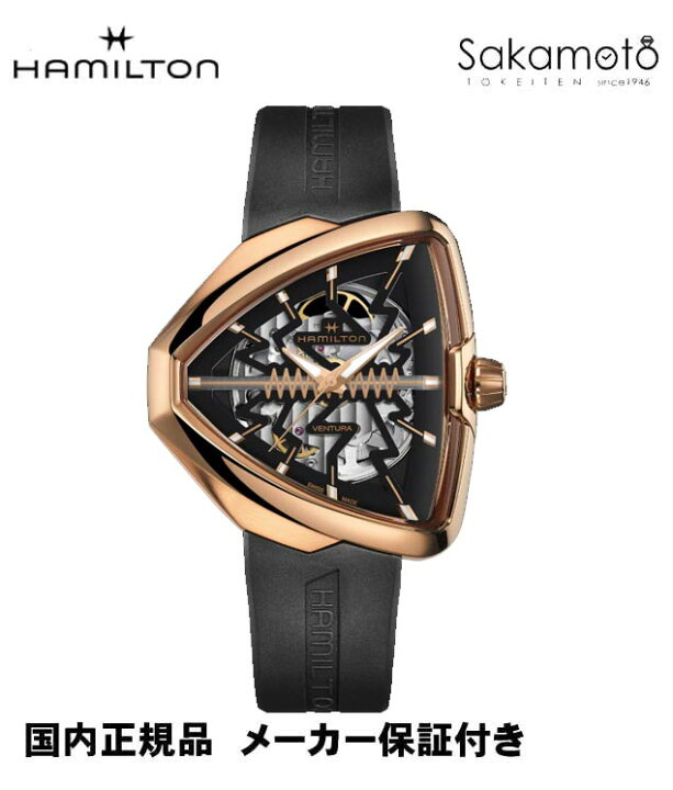 楽天市場】国内正規品ハミルトン【HAMILTON】ベンチュラ スケルトン 