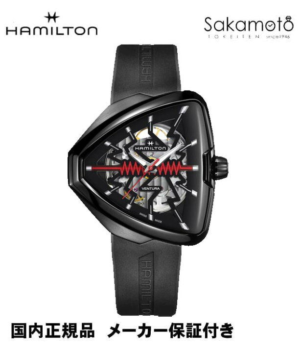 楽天市場】国内正規品ハミルトン【HAMILTON】ベンチュラ スケルトン 