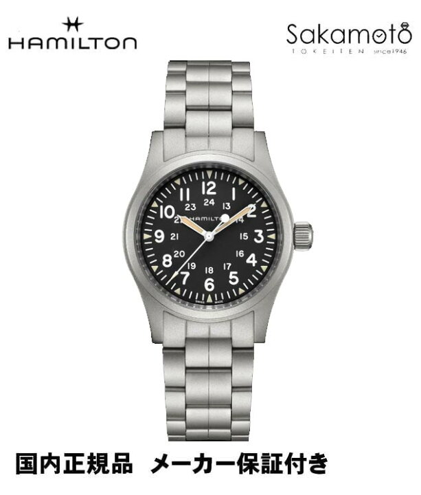 楽天市場】国内正規品【HAMILTON】ハミルトン カーキKHAKI フィールド 