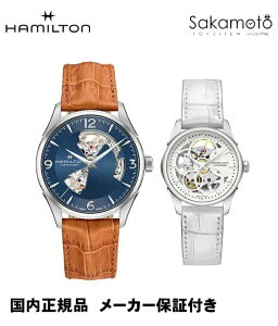 【ペアウォッチ】正規品ハミルトン「HAMILTON」 ジャズマスター オープンハート 革ストラップ 2本での価格【土日発送可能】自動巻き【H32705541&H32405811】