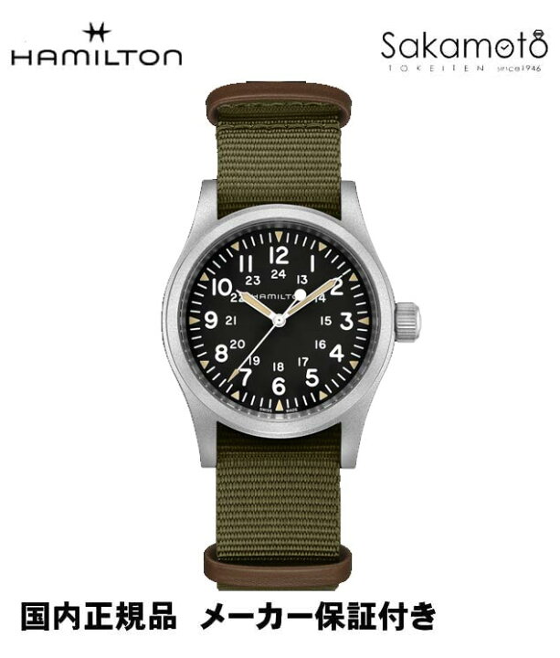 楽天市場】国内正規品【HAMILTON】ハミルトン カーキKHAKI フィールド 