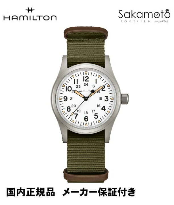 楽天市場】国内正規品【HAMILTON】ハミルトン カーキKHAKI フィールド 