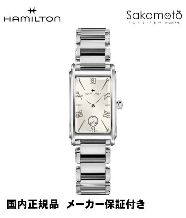 楽天市場】国内正規品ハミルトン【HAMILTON】 アードモアS ステンレス