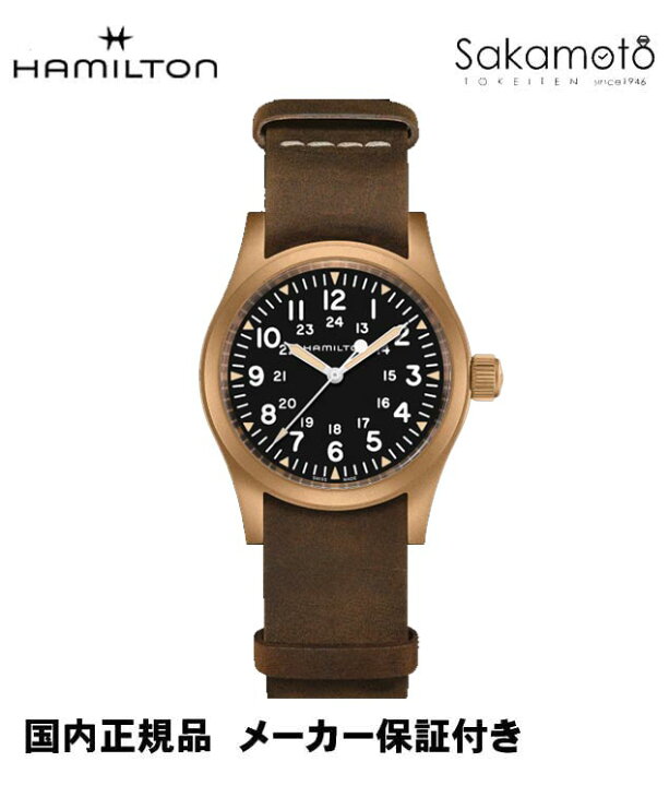 楽天市場】国内正規品【HAMILTON】ハミルトン カーキKHAKI フィールド 