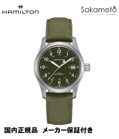 国内正規品【HAMILTON】ハミルトン　カーキKHAKI　フィールド　手巻き　パワーリザーブ80時間【H69439363】