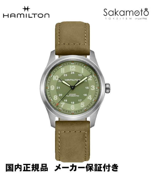 楽天市場】国内正規品ハミルトン カーキKHAKI フィールド チタニウム 
