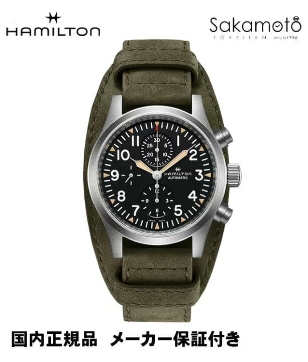 楽天市場】正規品ハミルトン【HAMILTON】カーキKHAKI フィールド 