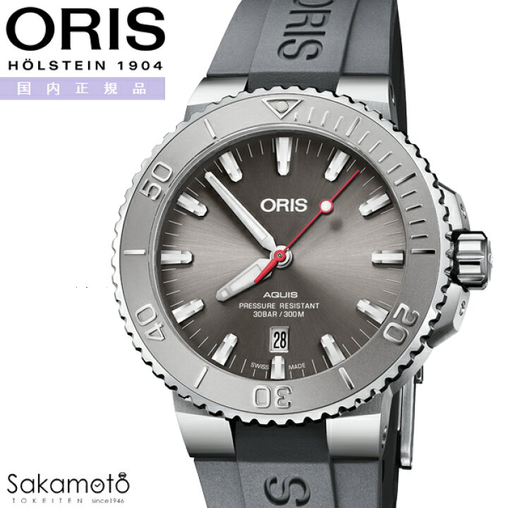 楽天市場】国内正規品 ORIS オリス Aquis アクイスデイト レリーフ  