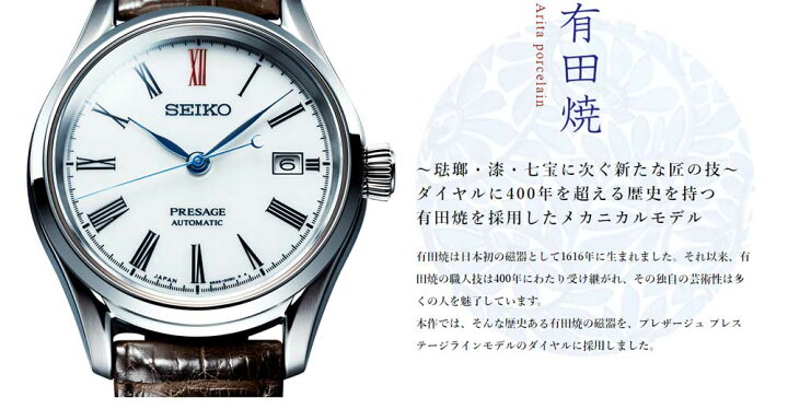 楽天市場】正規品セイコーSEIKO プレサージュ【PRESAGE】【有田焼  