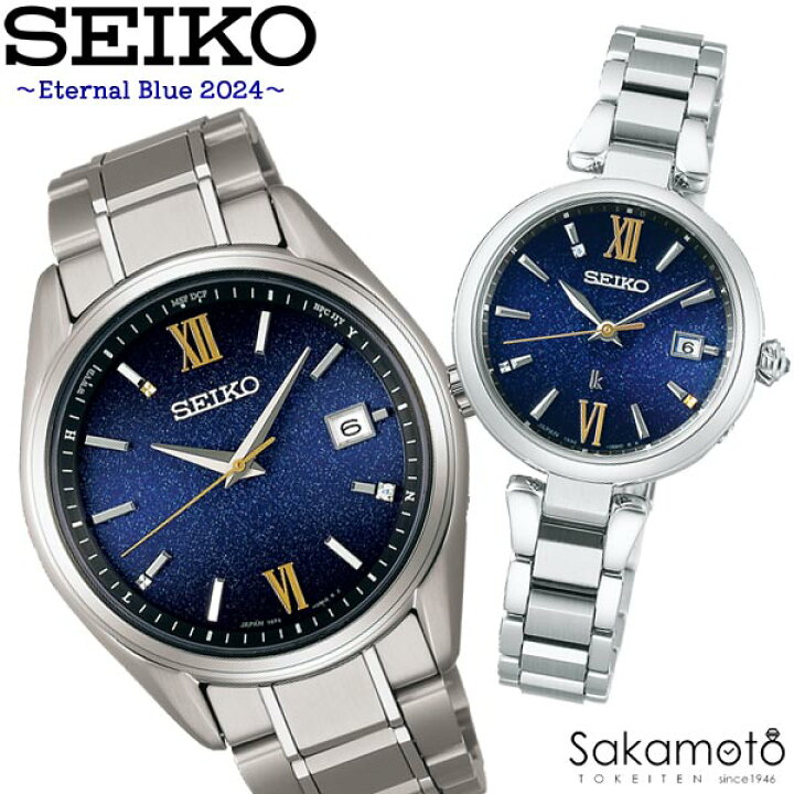 楽天市場】【2024年7月6日発売】SEIKO Eternal Blue 2024 エターナル 