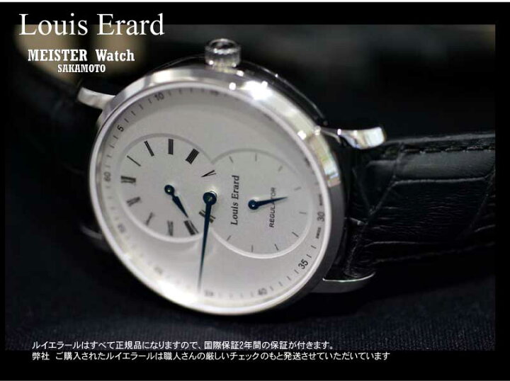 楽天市場】国内正規品 Louis Erard ルイエラール REGULATOR 