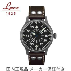 正規品【Laco　ラコ】オリジナルパイロットウォッチ　ドイツ製　ORIGINAL PILOT Dortmund　オリジナル パイロット　ドルトムント【手巻き】45mmケース　メンズ紳士用【861751】