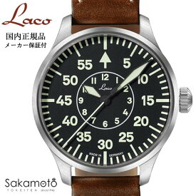 国内正規品　Laco ラコ　【Aachen 39】　【アーヘン 39】　ドイツ製　パイロットウォッチ　リアルミリタリー腕時計の復刻モデル　自動巻　39ミリケース　【861990】