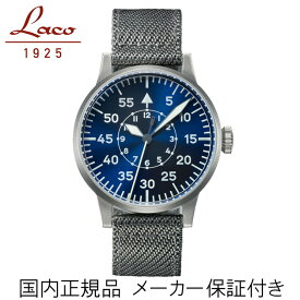 【あす楽】正規品【Laco　ラコ】オリジナルパイロットウォッチ　「ドイツ製　パイロットウォッチ」【パーダーボルンブラウシュトゥンデ】　リアルミリタリー腕時計の復刻モデル【自動巻き】42mmケース　メンズ紳士用　ブルー文字盤【862082】