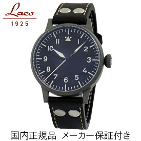 正規品【Laco　ラコ】「ドイツ製　パイロットウォッチ」　リアルミリタリー腕時計の復刻モデル【手巻き】【861746】Memmingen　42mmケース