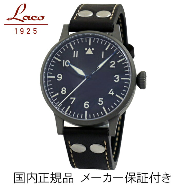 楽天市場 あす楽 正規品 Laco ラコ ドイツ製 パイロットウォッチ リアルミリタリー腕時計の復刻モデル 自動巻き munster 金沢 時計職人の店 さかもと