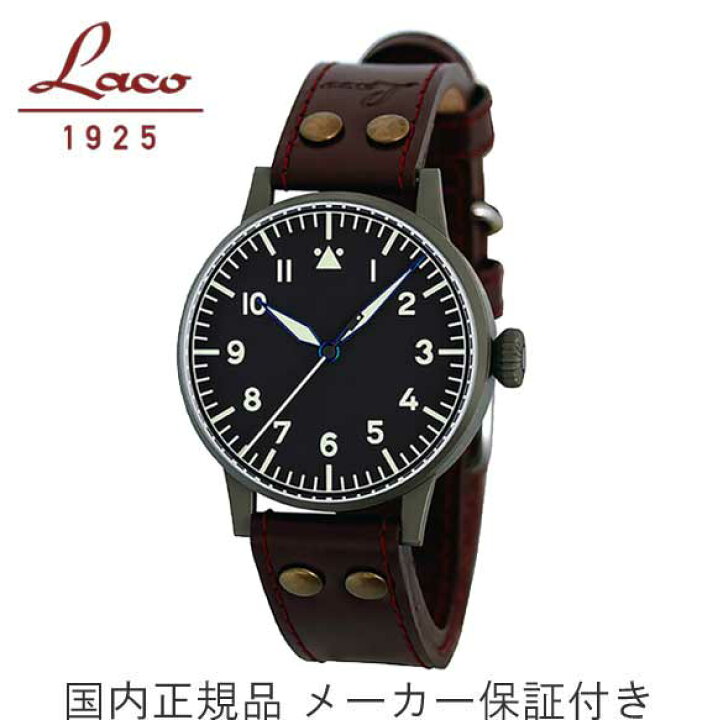 楽天市場】正規品【Laco ラコ】オリジナルパイロットウォッチ ドイツ製 