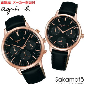 【オリジナルペアBOX付き】agnes b.　アニエスベー　SAM　サム　腕時計　ウォッチ　電池式　クオーツ　PAIR　ペア　カップル　夫婦　ギフト　記念日【FCRT966&FCST990】※2本セットの価格です※