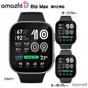 正規品【Amazfit Bip MAX】アマズフィット ビップ マックス スマー