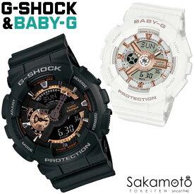 CASIO カシオ PairWatch ペアウォッチ G-SHOCK&BABY-G プレゼント ギフト カップル 夫婦 記念日 誕生日 ジーショック ベビージー 「ブラック＆ホワイト」「ピンクゴールド」 BigFace 丸型 デジアナ 電池式クオーツ 純正ペアケース 【GA-110RG-1AJF&BA-110XRG-7AJF】