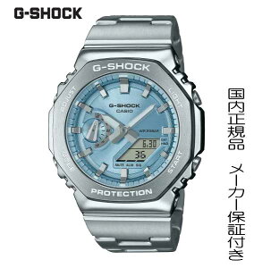 【2024年9月発売】G-SHOCK Gショック GM-2110D-2AJF スカイブルー メタルベゼル&メタルバンド GM-2110D-2AJF