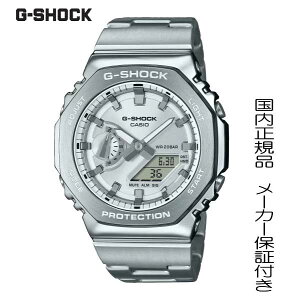 【2024年9月発売】G-SHOCK Gショック GM-2110D-7AJF シルバー メタルベゼル&メタルバンド