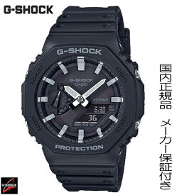 国内正規品G-SHOCK「Gショック」カーボンコアガード【ブラック】腕時計　メンズ　男性用　ジーショック　八角形　デジアナ　クォーツ【GA-2100-1AJF】