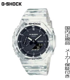 国内正規品G-SHOCK「Gショック」GRUNGE SNOW CAMOUFLAGEがテーマのウィンターシーズンにぴったりなカラーモデル【GAE-2100GC-7AJR】AL