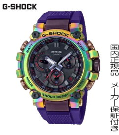 【2023.6月発売】国内正規品G-SHOCK「Gショック」 限定モデル　MT-Gシリーズから、オーロラオーバルをコンセプトにデザインしたスペシャルモデル【MTG-B3000PRB-1AJR】AE