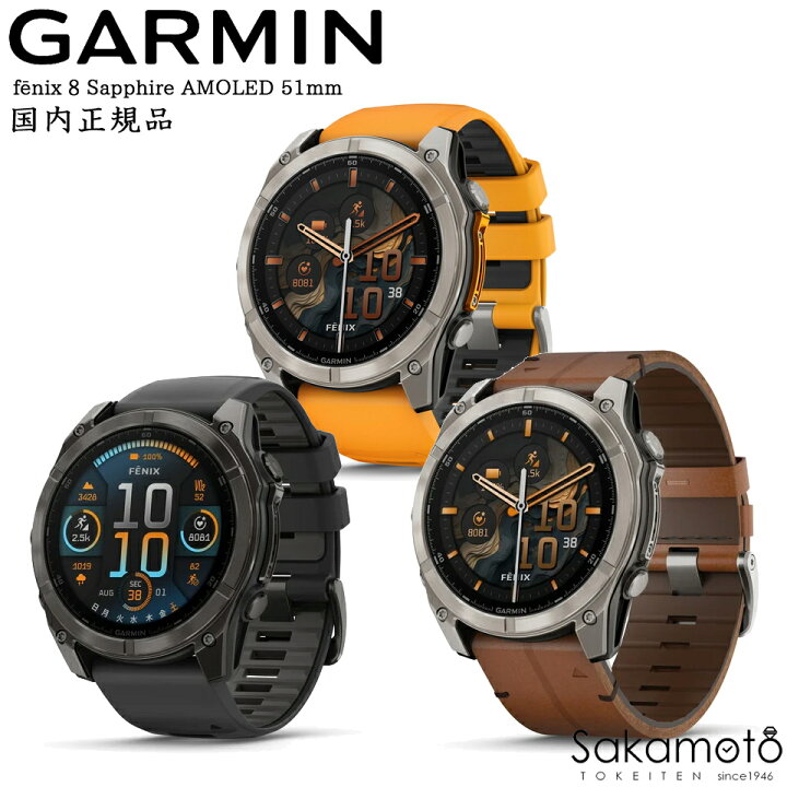 楽天市場】GARMIN ガーミン fenix 8 Sapphire AMOLED 51mm  