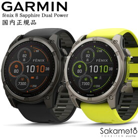 GARMIN ガーミン　fenix 8 Sapphire Dual Power　51mm　47mm　フェニックス8　ソーラー充電　フラッグシップGPSウォッチ　腕時計　スマートウォッチ　国内正規品　010-02907-50　010-02907-51　010-02906-50　010-02906-51