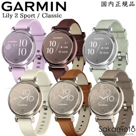 【1月18日発売】国内正規品　GARMIN ガーミン 【Lily 2 Sport】 リリー2スポーツ　【Lily 2 Classic】 リリー2クラシック　スマートウォッチ　トラッキング　消費カロリー　睡眠　光学式心拍計　健康管理　レディース　腕時計　ギフト　プレゼントにも最適　メーカー保証付