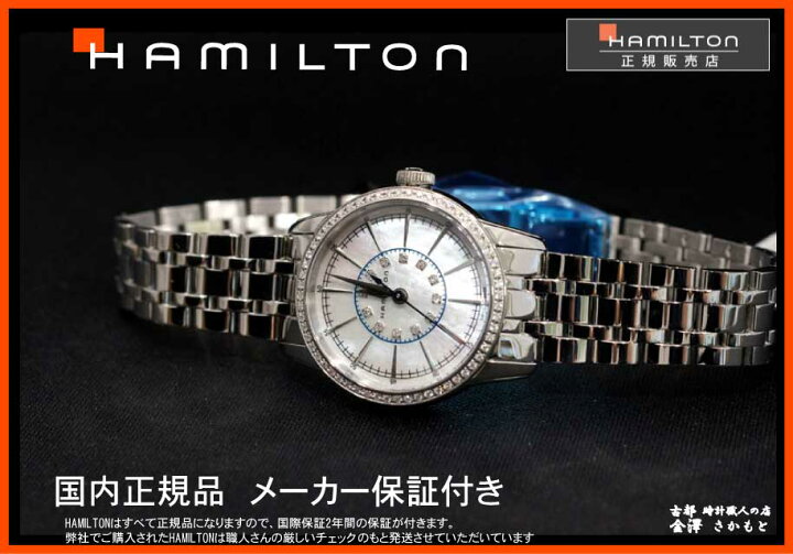 楽天市場 36回無金利対象 正規品hamiltonハミルトン Railroad Lady レイルロード レディ H 28ミリケース ダイヤモンド60ピース Ae 金沢 時計職人の店 さかもと 楽天市場 36回無金利対象 正規品hamiltonハミルトン Railroad Lady レイルロード レディ H 28ミリケース ダイヤモンド60ピース Ae 金沢 時計職人の店 さかもと