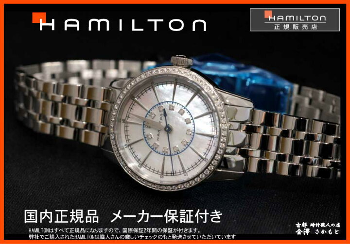楽天市場 36回無金利対象 正規品hamiltonハミルトン Railroad Lady レイルロード レディ H 28ミリケース ダイヤモンド60ピース Ae 金沢 時計職人の店 さかもと 楽天市場 36回無金利対象 正規品hamiltonハミルトン Railroad Lady レイルロード レディ H 28ミリケース ダイヤモンド60ピース Ae 金沢 時計職人の店 さかもと