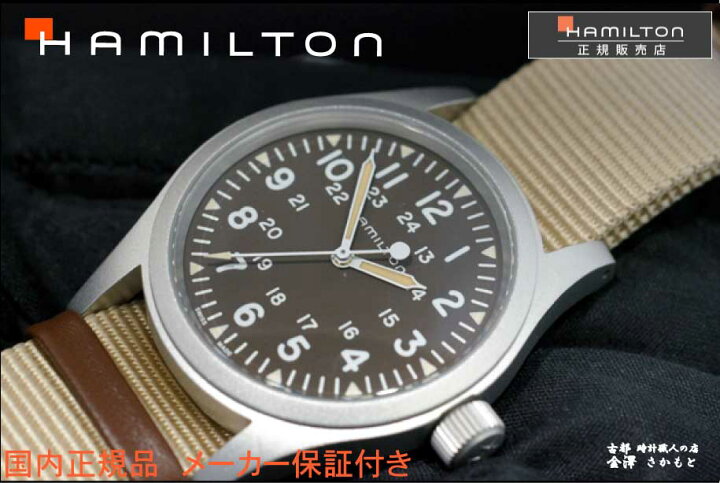 楽天市場】国内正規品【HAMILTON】ハミルトン カーキKHAKI フィールド 